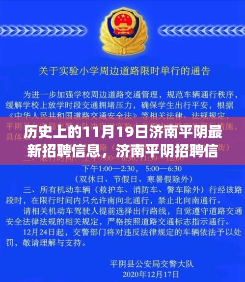 濟(jì)南平陰招聘信息日，啟程探尋寶藏，心靈自然之旅啟程啟動(dòng)
