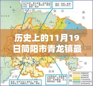 歷史上的11月19日簡(jiǎn)陽(yáng)市青龍鎮(zhèn)最新消息深度解析與評(píng)測(cè)報(bào)告