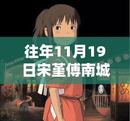 探秘小巷深處的獨特風(fēng)味，宋堇傅南城最新章節(jié)與特色小店的奇遇