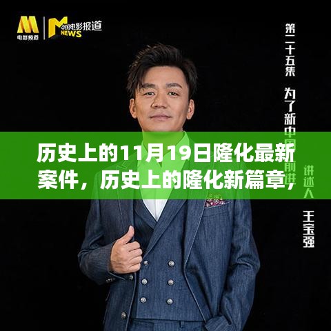 探尋自然美景之旅，歷史上的隆化最新案件與新篇章，尋找內(nèi)心的寧靜與平和日紀實錄