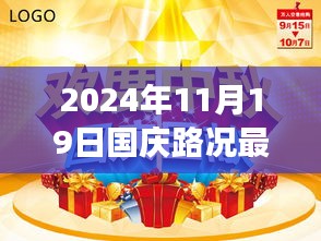 超越繁忙，2024年國慶路況新篇章，學(xué)習(xí)變化之旅塑造自信與成就