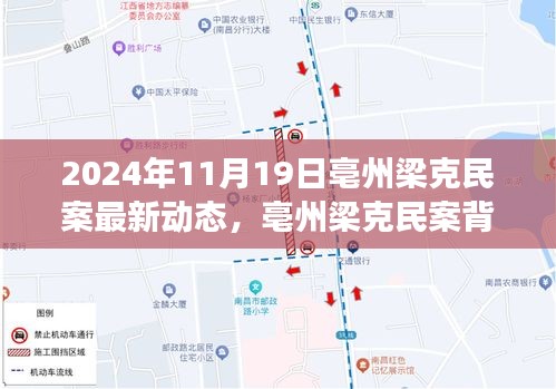 亳州梁克民案最新動態(tài)，愛與陪伴的溫暖故事背后的溫馨日常（最新進展）