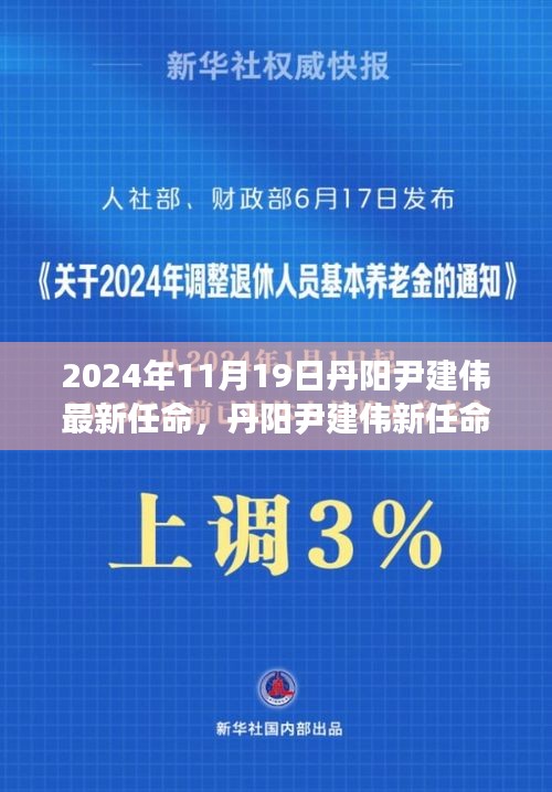 丹陽(yáng)尹建偉的新任命，背后故事與小巷獨(dú)特小店探秘