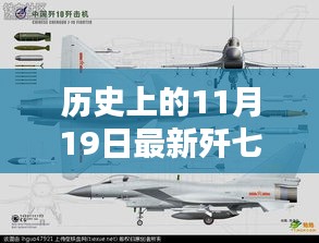 全新里程碑，深度測評與介紹殲七G戰(zhàn)斗機(jī)的歷史與現(xiàn)狀