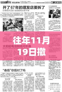 往年11月19日撤僑新篇章，展現(xiàn)自信與成就的力量