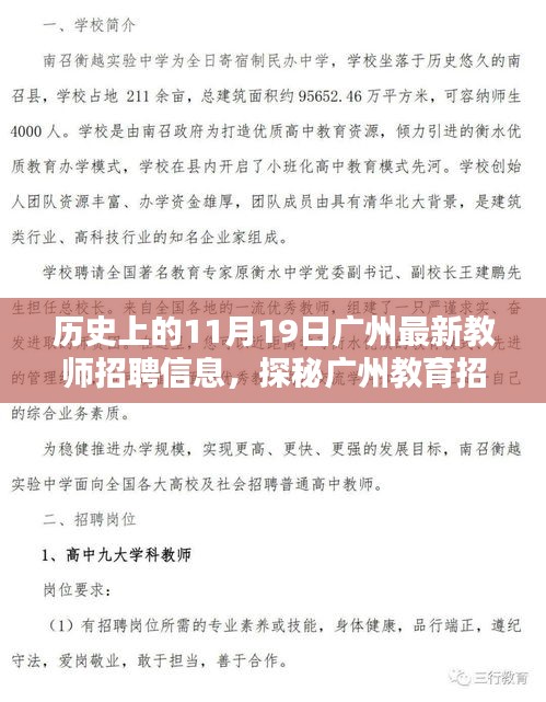廣州教育招聘日探秘，最新教師招聘信息發(fā)布與小巷深處的特色招募活動(dòng)