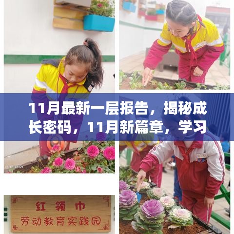 揭秘成長(zhǎng)密碼，學(xué)習(xí)變革中的自信與成就感之旅——最新報(bào)告深度解析（11月版）