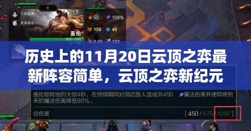云頂之弈新紀(jì)元，探索自然美景與內(nèi)心喜悅的陣容分享與體驗