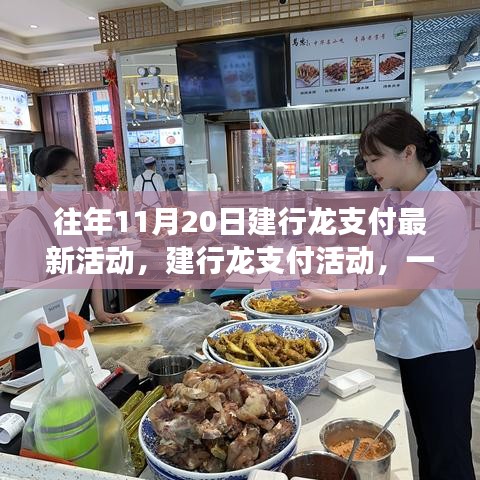 建行龍支付活動(dòng)盛宴，學(xué)習(xí)與成長(zhǎng)的集結(jié)日！