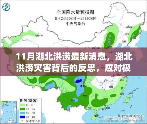 湖北洪澇災(zāi)害背后的反思，極端氣候事件的挑戰(zhàn)與應(yīng)對(duì)策略