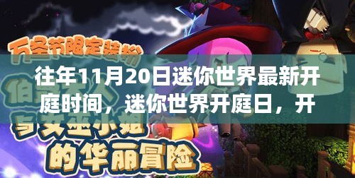 迷你世界開庭日，自然探索之旅啟程，探尋內(nèi)心寧靜港灣的時刻