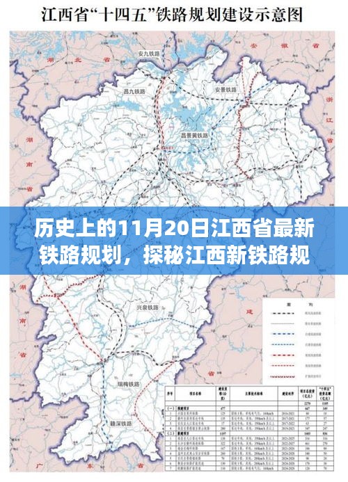 探秘江西新鐵路規(guī)劃，歷史脈絡(luò)下的巷弄之星小店之旅（最新規(guī)劃揭秘）