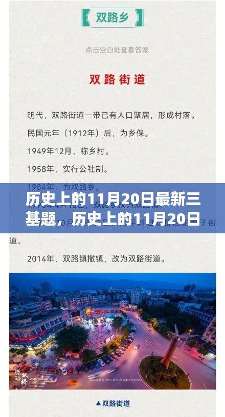 歷史上的11月20日，探尋自然美景之旅，啟程尋找內(nèi)心的寧靜與平和三基題揭秘