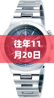 往年11月20日最新款西鐵城手表，時(shí)尚與技術(shù)的完美融合