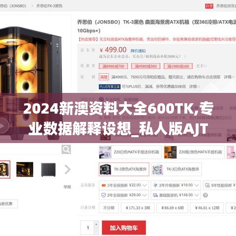 2024新澳資料大全600TK,專業(yè)數(shù)據(jù)解釋設(shè)想_私人版AJT5.93
