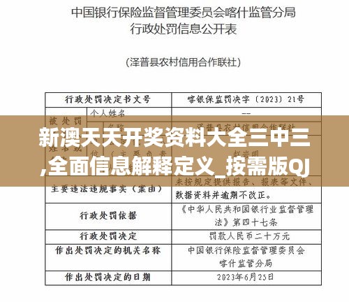 新澳天天開(kāi)獎(jiǎng)資料大全三中三,全面信息解釋定義_按需版QJS5.90