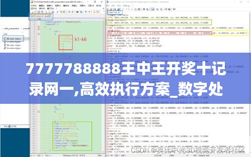 7777788888王中王開(kāi)獎(jiǎng)十記錄網(wǎng)一,高效執(zhí)行方案_數(shù)字處理版DLG5.75