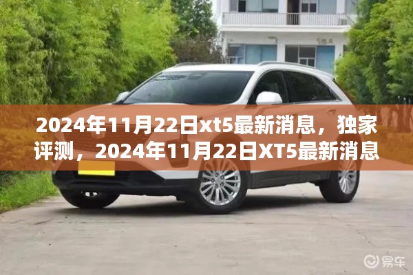 獨(dú)家評(píng)測(cè)，XT5最新消息深度解析，特性體驗(yàn)、競(jìng)品對(duì)比及用戶(hù)群體分析