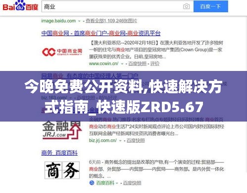 今晚免費公開資料,快速解決方式指南_快速版ZRD5.67