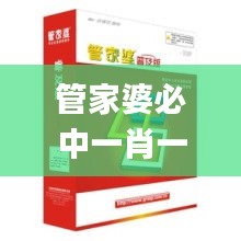 管家婆必中一肖一鳴,儀器科學(xué)與技術(shù)_趣味版SBI5.14