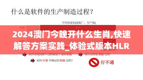 2024澳門今晚開什么生肖,快速解答方案實(shí)踐_體驗(yàn)式版本HLR5.77