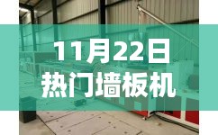 熱門(mén)墻板機(jī)操作指南，從入門(mén)到精通（適用于初學(xué)者與進(jìn)階用戶）