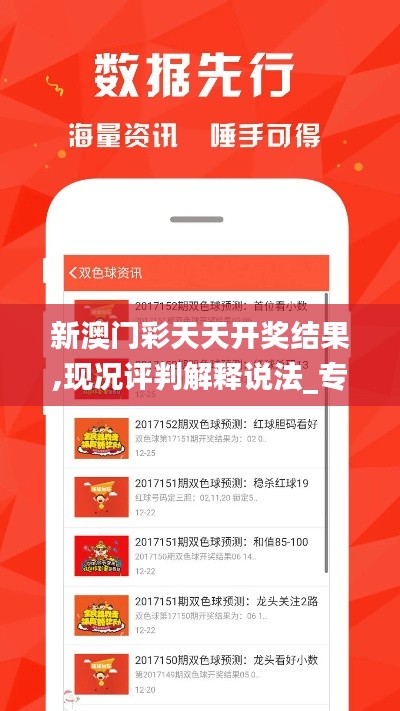 新澳門(mén)彩天天開(kāi)獎(jiǎng)結(jié)果,現(xiàn)況評(píng)判解釋說(shuō)法_專業(yè)版CUY5.29