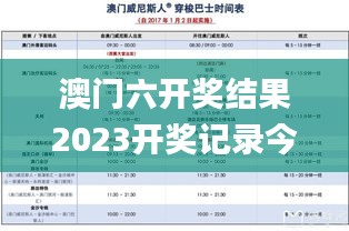 澳門(mén)六開(kāi)獎(jiǎng)結(jié)果2023開(kāi)獎(jiǎng)記錄今晚,實(shí)用性解讀策略_量身定制版GLJ5.52