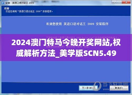 2024澳門特馬今晚開獎(jiǎng)網(wǎng)站,權(quán)威解析方法_美學(xué)版SCN5.49