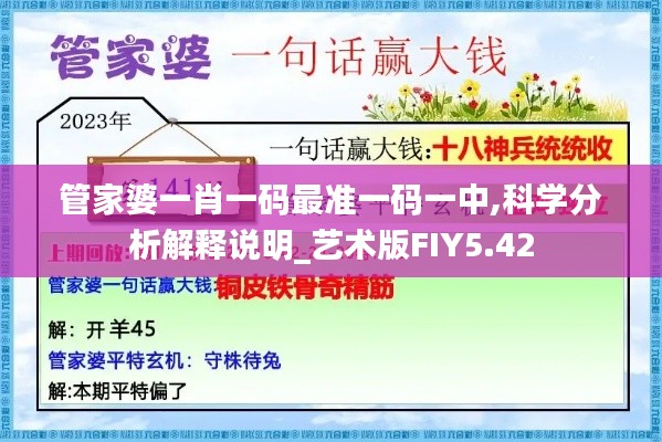 管家婆一肖一碼最準一碼一中,科學(xué)分析解釋說明_藝術(shù)版FIY5.42
