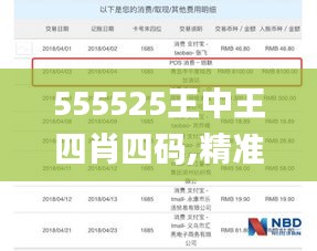 555525王中王四肖四碼,精準(zhǔn)數(shù)據(jù)評(píng)估_精密版KWG5.60