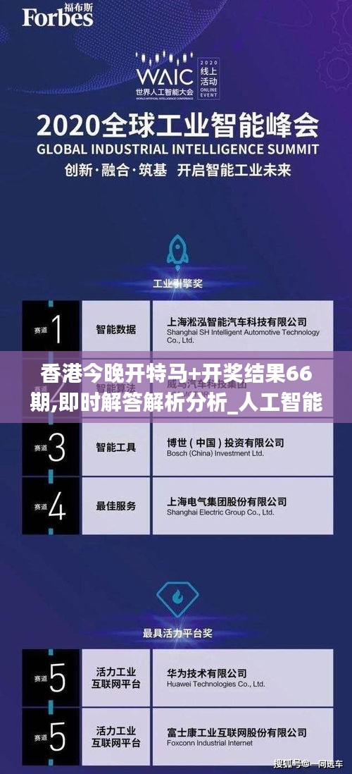 香港今晚開特馬+開獎結(jié)果66期,即時解答解析分析_人工智能版OCV5.68