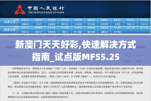 新澳門天天好彩,快速解決方式指南_試點(diǎn)版MFS5.25