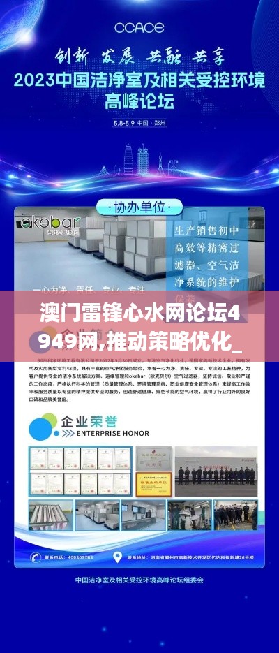 澳門雷鋒心水網(wǎng)論壇4949網(wǎng),推動策略優(yōu)化_環(huán)境版NJQ5.48