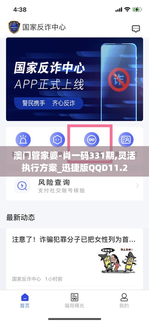 澳門管家婆-肖一碼331期,靈活執(zhí)行方案_迅捷版QQD11.2