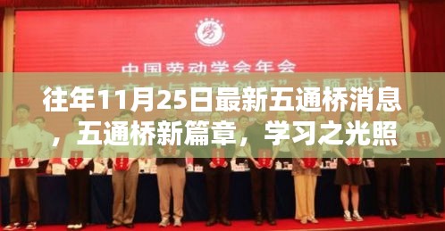 五通橋新篇章，學(xué)習(xí)之光照亮十一月心空