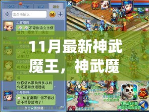 神武魔王之秋意濃，自然美景治愈之旅開啟新篇章
