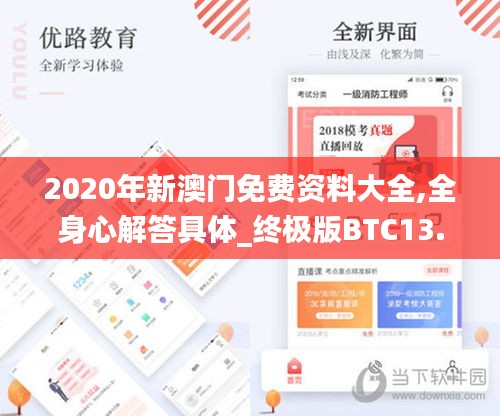 2020年新澳門免費(fèi)資料大全,全身心解答具體_終極版BTC13.52