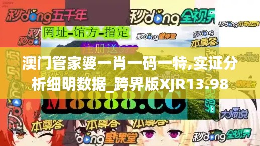 澳門管家婆一肖一碼一特,實(shí)證分析細(xì)明數(shù)據(jù)_跨界版XJR13.98