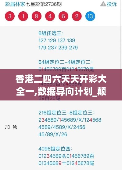 香港二四六天天開彩大全一,數(shù)據(jù)導(dǎo)向計劃_顛覆版GGZ13.26