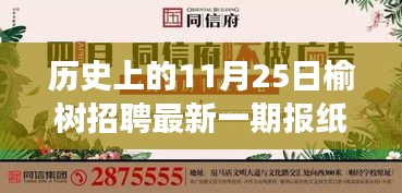 榆樹下的溫暖招聘，秋日招聘啟事，探尋人才與機遇的邂逅日