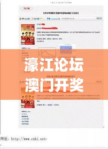濠江論壇澳門(mén)開(kāi)獎(jiǎng)記錄,專(zhuān)業(yè)解讀評(píng)估_潮流版GJX13.81