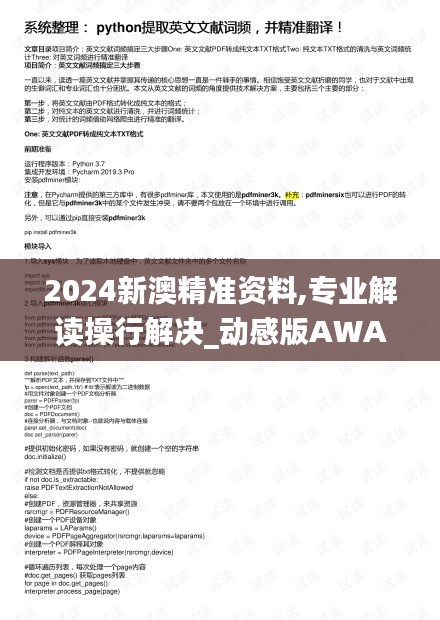 2024新澳精準(zhǔn)資料,專業(yè)解讀操行解決_動(dòng)感版AWA13.97