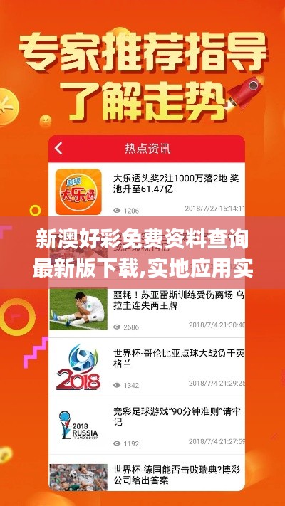 新澳好彩免費(fèi)資料查詢最新版下載,實(shí)地應(yīng)用實(shí)踐解讀_用心版CCI13.28