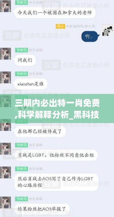 三期內(nèi)必出特一肖免費,科學(xué)解釋分析_黑科技版HBD13.36