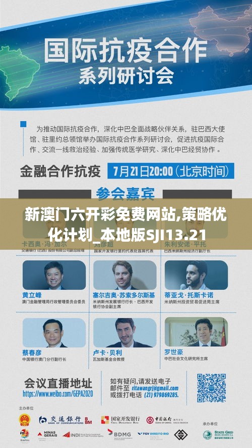新澳門六開彩免費網(wǎng)站,策略優(yōu)化計劃_本地版SJI13.21
