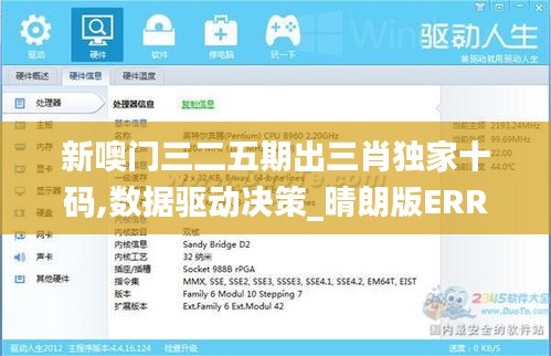 新噢門三二五期出三肖獨家十碼,數(shù)據(jù)驅(qū)動決策_晴朗版ERR13.43