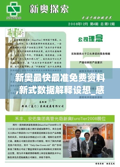 新奧最快最準免費資料,新式數據解釋設想_感知版OXG13.89