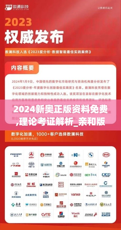 2024新奧正版資料免費,理論考證解析_親和版QWQ13.60