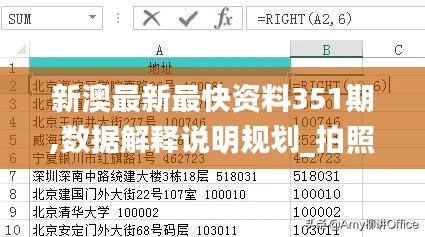 新澳最新最快資料351期,數(shù)據(jù)解釋說明規(guī)劃_拍照版QYZ13.24